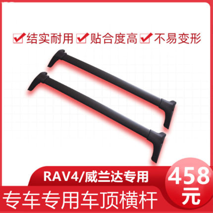 适用丰田汉兰达 RAV4荣放 皇冠陆放 锋兰达 威兰达车顶行李架横杆