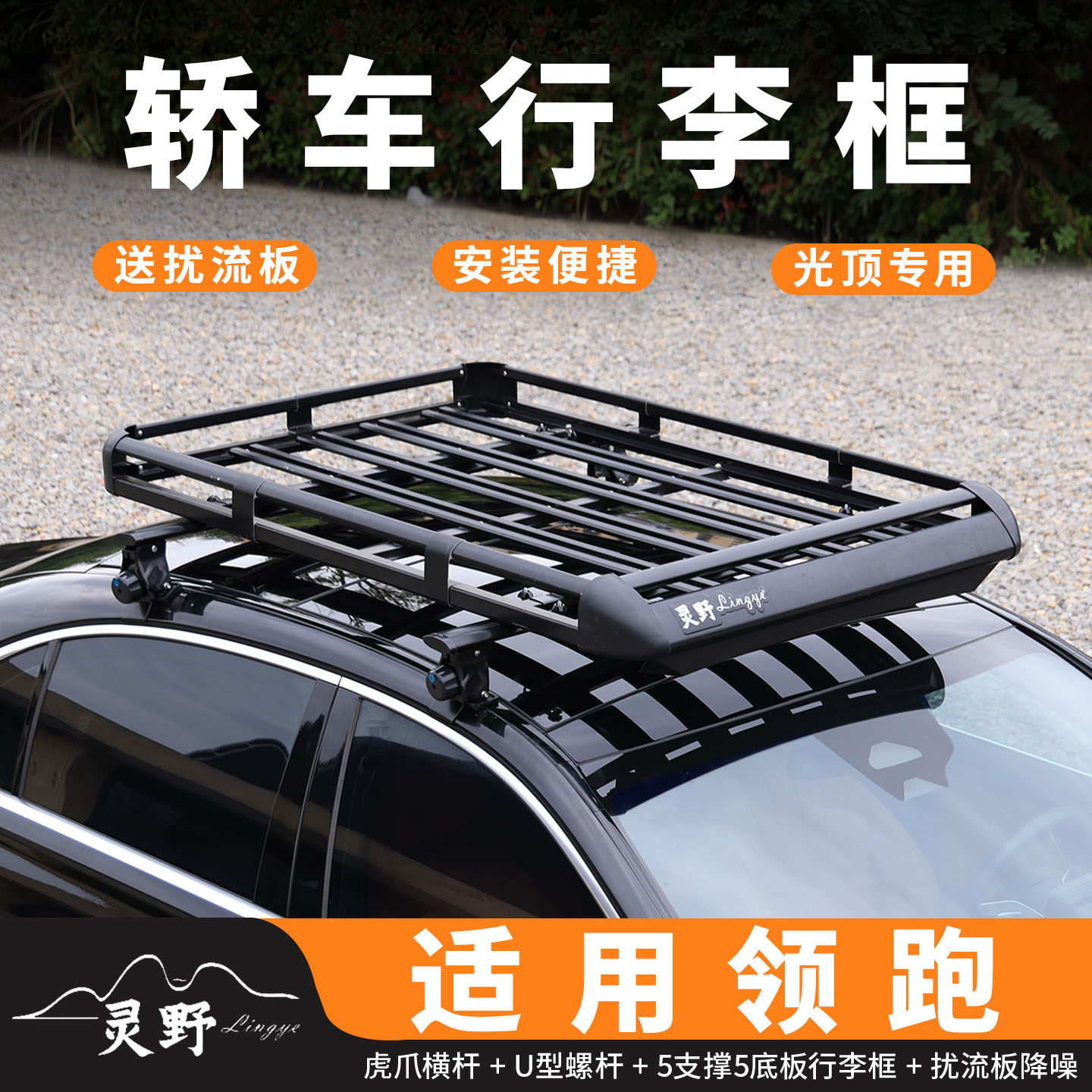 零跑B01 T03轿车车顶行李架小车载重车载车顶行李框筐自驾游装备