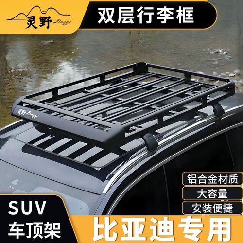 比亚迪唐新能源 唐L 元up 元plus E2车顶行李架SUV通用车顶架框