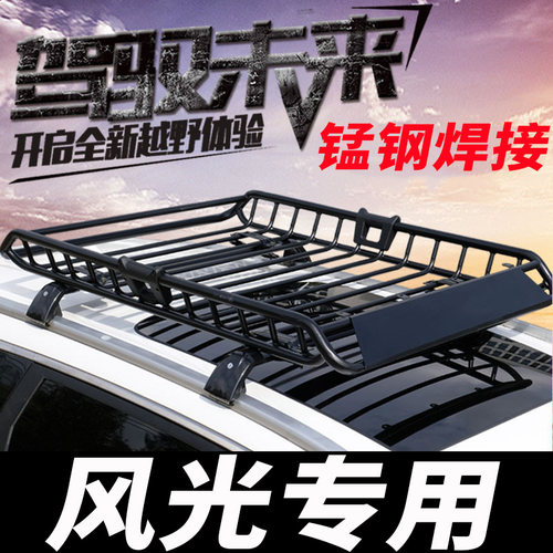 车顶行李架东风风光专车专用改装
