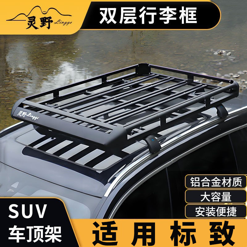 适用标致4008 5008车顶行李架SUV自驾游载重车顶行李框改装旅行架