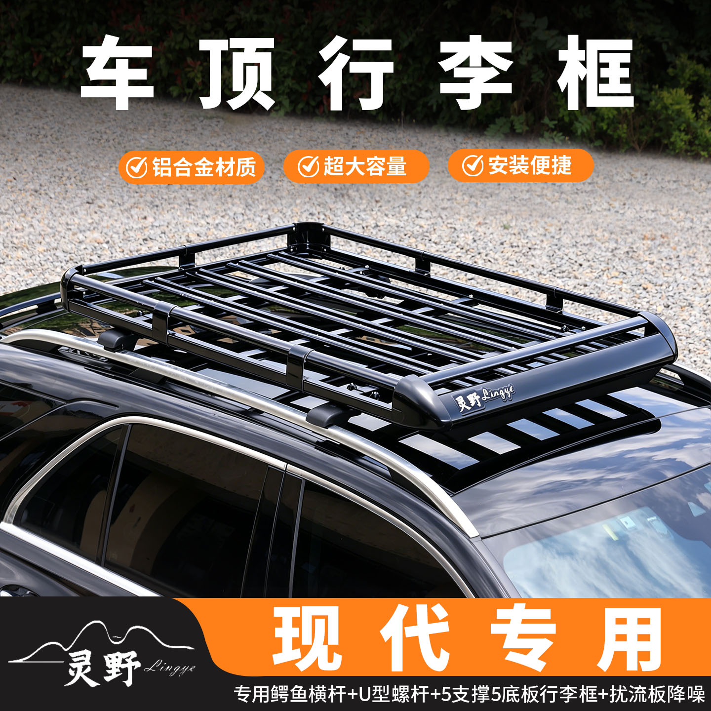 现代胜达 ix35 帕里斯帝 羿欧车顶行李架SUV行李框铝合金车载货架