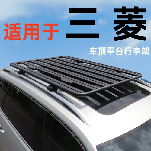 车顶行李架平台SUV通用拓展平台