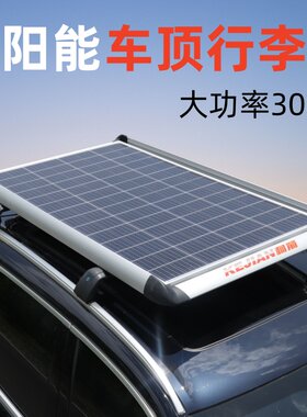户外移动电瓶充电板车顶行李架