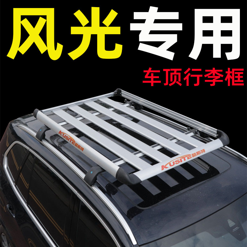 SUV通用车顶行李架载重500斤改装