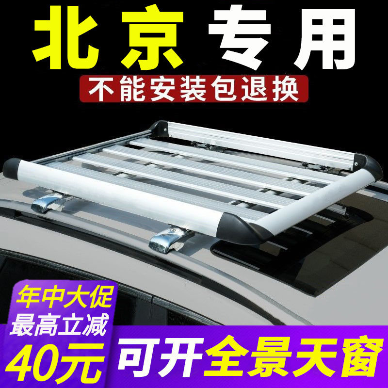 北京车顶行李架专车改装全铝合金