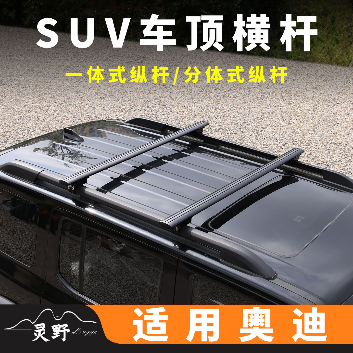 奥迪Q6 A4旅行版 A6allroad车顶横杆SUV载重车顶行李架铝合金装备