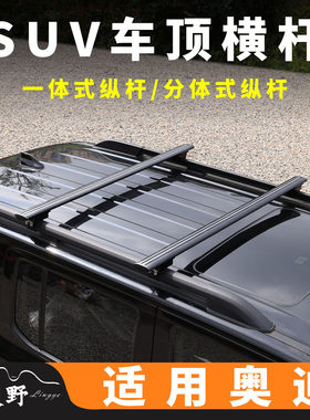 奥迪Q6 A4旅行版 A6allroad车顶横杆SUV载重车顶行李架铝合金装备