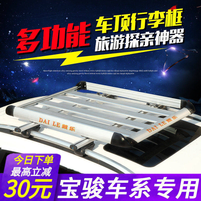 车顶行李架宝骏专车专用无损安装