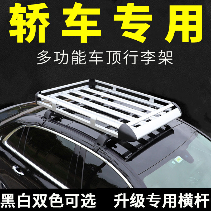 轿车小车通用车顶行李架改装框