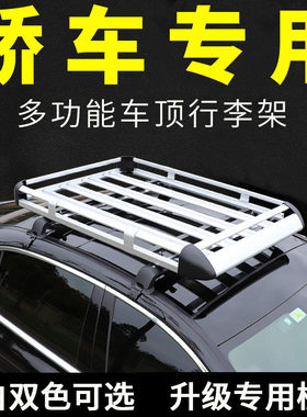 轿车小车通用车顶行李架改装框