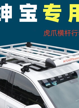 北京绅宝D50 D60 D20 D70 U5plus/eu5plus三箱轿车车顶行李架通用