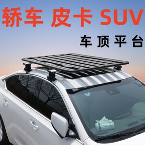 长城炮 越野炮 山海炮 商用炮 乘用炮 猎手 搏胜车顶平台行李架