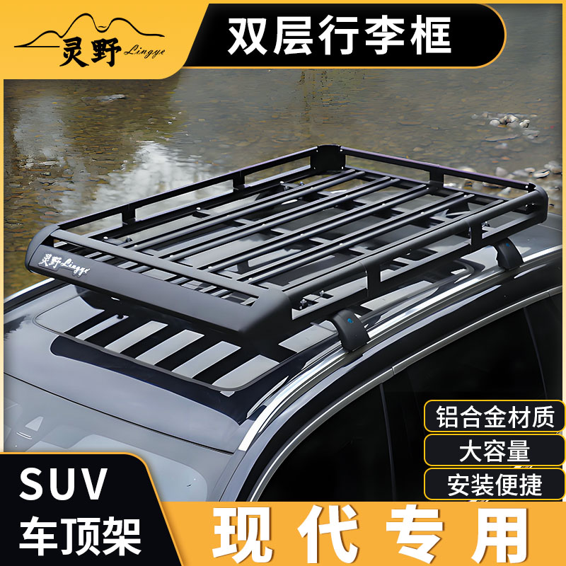 北京现代ix25 途胜 胜达 格越 昂希诺车顶行李架SUV车顶架铝合金