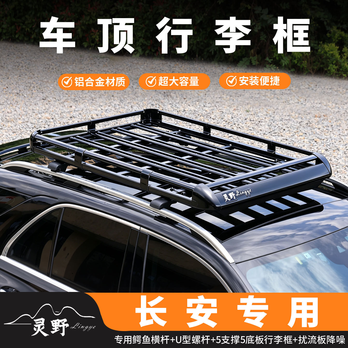 长安cs35plus cs95 欧尚 cx70车顶行李架车载行李框铝合金车顶架