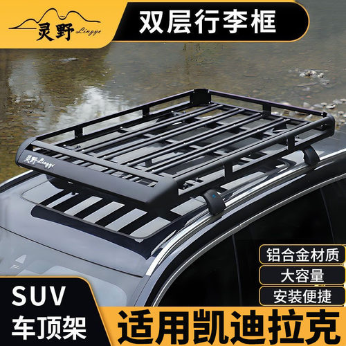 适用凯迪拉克xt5 xt6 xt4 ds7/ds6车顶行李架SUV通用车顶架框改装
