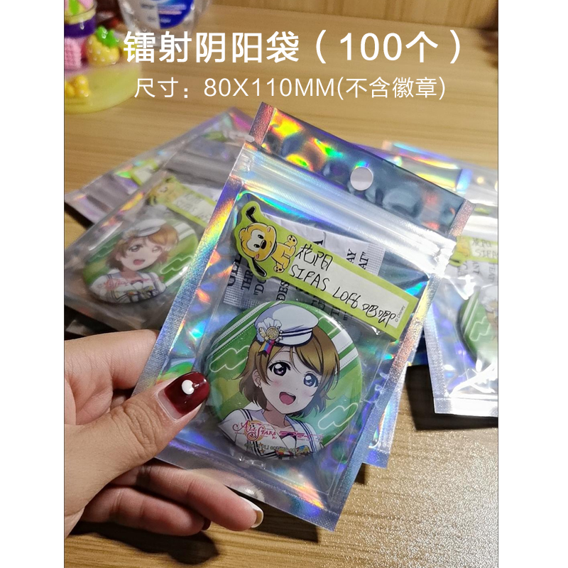 吧唧镭射包装袋徽章保护套透明