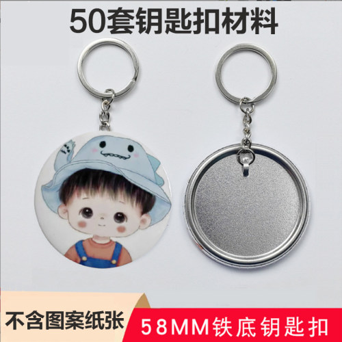 吧唧创意徽章材料钥匙扣