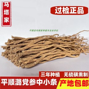 中小条党参500克包邮平顺潞党参当参党参切片黄芪当归党参