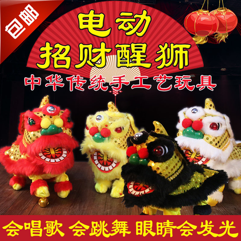 节日庆典包邮 电动招财醒狮儿童玩具礼品 春节毛绒公仔狮子玩具,玩具/童车/益智/积木/模型,毛绒/玩偶/公仔/布艺类玩具,淘宝优惠券,粉丝福利购,淘宝优惠卷