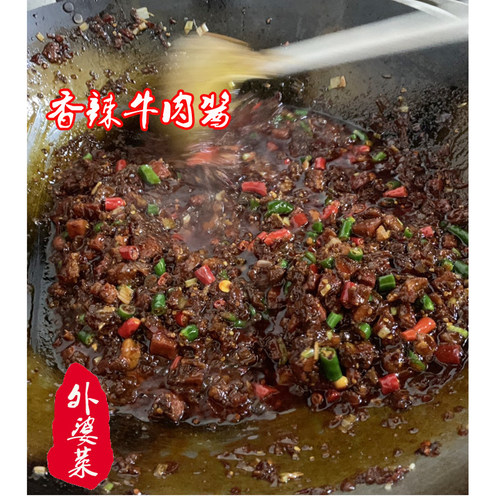 牛肉酱拼装徐州香辣牛肉酱
