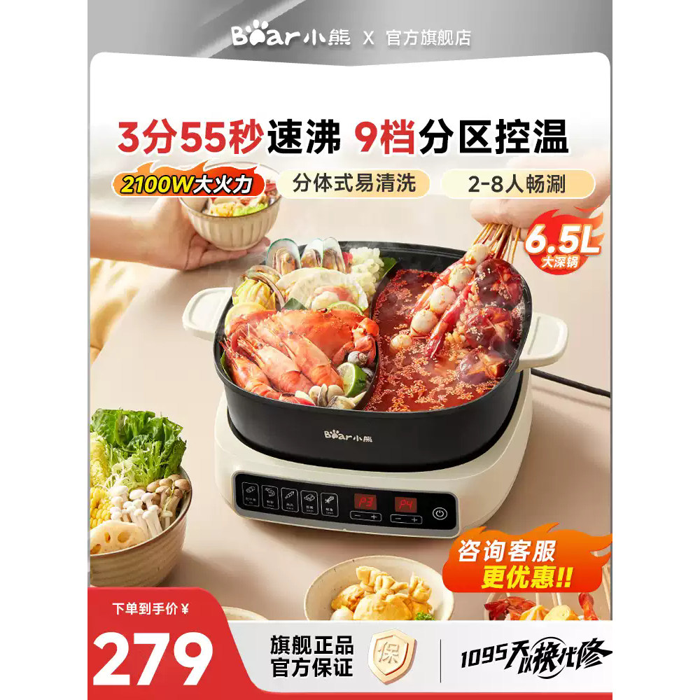 小熊电热火锅家用多功能分控速沸分体式大火力多档控温煎炒电热锅