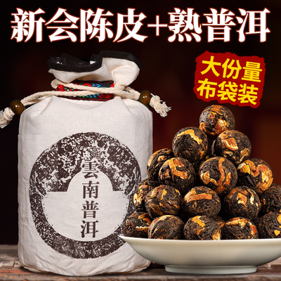 新陈皮柑普茶普洱茶熟茶云南古树熟普龙珠迷你小沱茶小粒布袋装