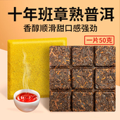 十年班章金芽熟茶 云南普洱茶熟普小方砖九宫格独立包装