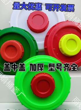 盖中盖1000型号600型号打药桶水桶盖子子母盖子 可开发票