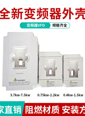 变频器三相单相VFD-M外壳全新机箱面板延长线控制散热器托盘刹车