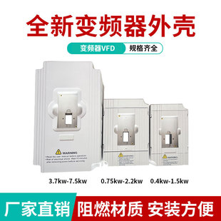 變頻器三相單相VFD M外殼全新機(jī)箱面板延長線控制散熱器托盤剎車