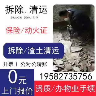 乌鲁木齐拆除服务砸墙商铺办公室家装橱柜地板隔断拆除垃圾清运