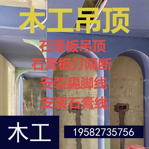 银川木工石膏板吊顶轻钢龙骨隔断衣柜制作石膏线安装电视墙装饰