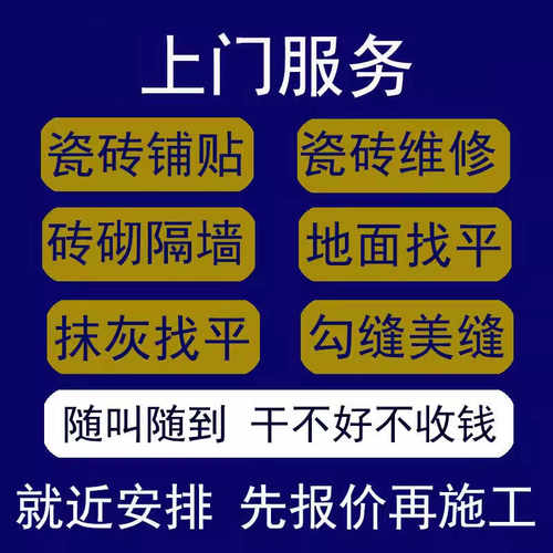 武汉泥瓦工施工服务铺砖维修砌墙地面水泥砂浆找平抹灰美缝贴砖