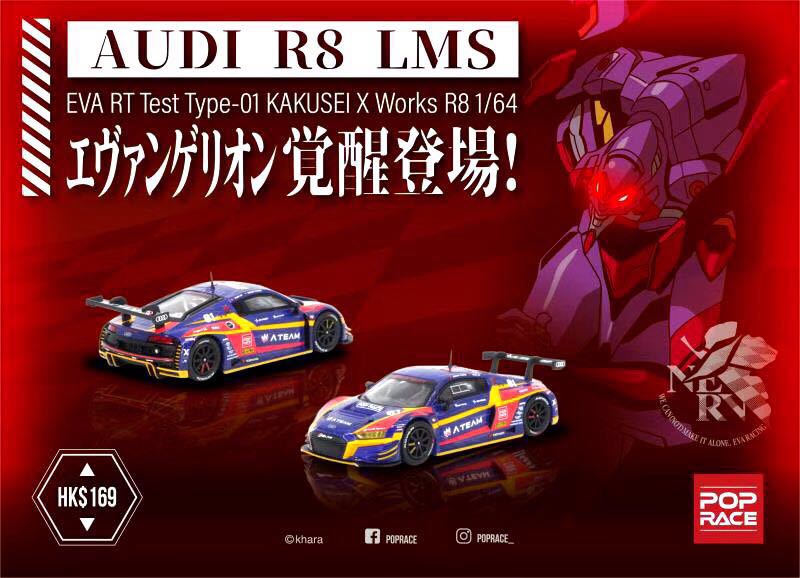 POPRACE 1/64 Audi R8 LMSest Type-01 EVA?01号觉醒