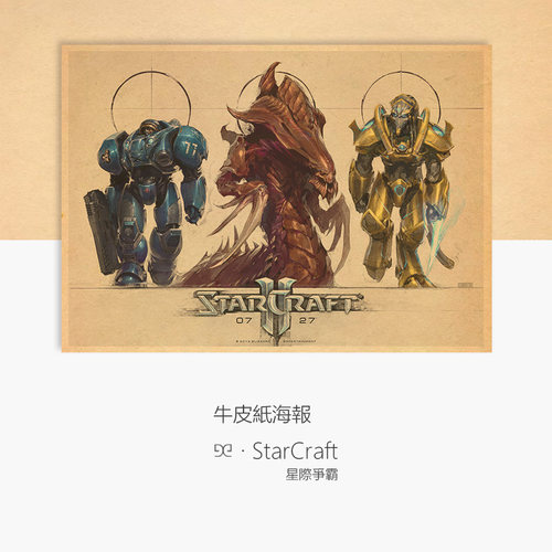 星际争霸游戏周边牛皮纸海报