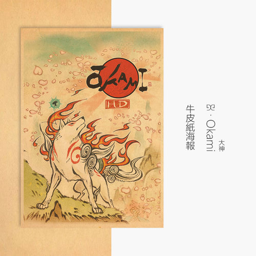 大神游戏周边牛皮纸海报