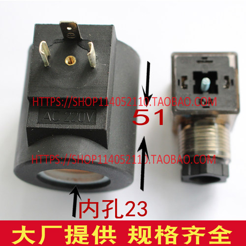 铜芯液压电磁阀线圈 三叉 内孔23MM 高度51MM 圆形 AC220V DC24