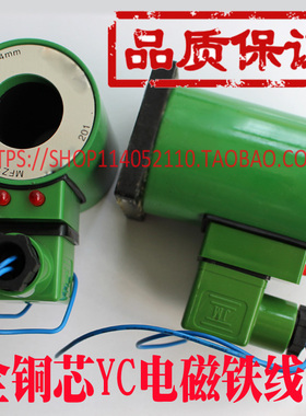 电磁阀电磁铁MFB1- MFZ1-2.5 3 4 5.5YC 线圈 全铜芯 24V 220V