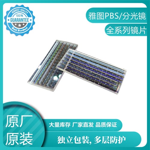 原装ASK雅图LX200/LX221ST/RAC100投影机PBS分光镜片单片款配件