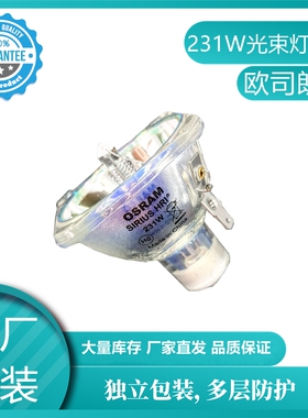 全新舞台酒店 BEAM 7R/3R OSRAM欧司朗SIRIUS HRI 231W光束灯灯泡