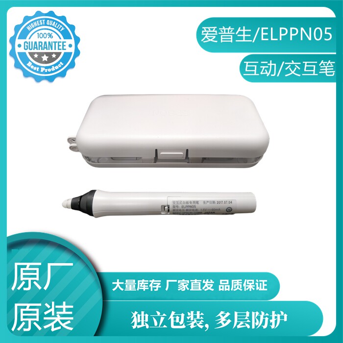 EPSON爱普生投影机ELPPN04/05互动手写笔/交互式白板专用笔全新原装