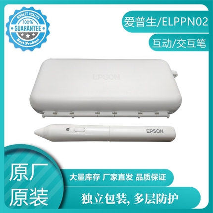 原装全新 EPSON爱普生投影机ELPPN02交互式白板手写笔/互动专用笔