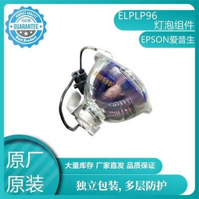 原装全新 EPSON爱普生CB-X39 X41 S41 W42 U42投影机灯泡ELPLP96