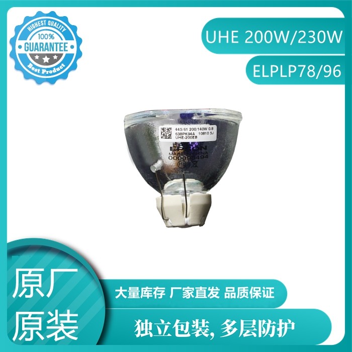 适用于 爱普生CB-2142W/CB-2247U投影机灯泡 ELPLP96/UHP245