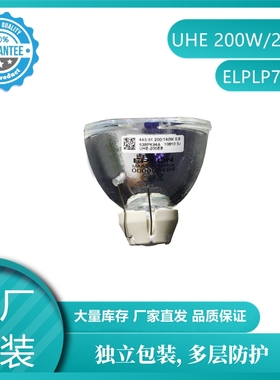 适用于 爱普生CB-2142W/CB-2247U投影机灯泡 ELPLP96/UHP245