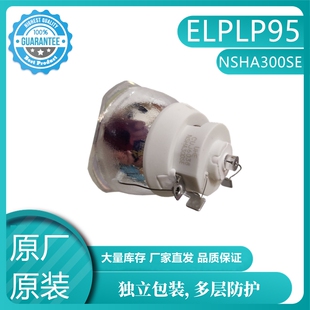 原厂原装EPSON爱普生EB-2250U/2255U/2265U/ELPLP95投影机仪灯泡