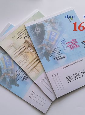 火炬本16开塑料封面大图画幼儿园小学生图画本16k图画本学生精装