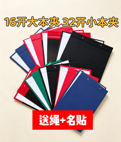 32开老式学生本夹小学生本壳幼儿园本夹子16开大本夹红头黑色绿色