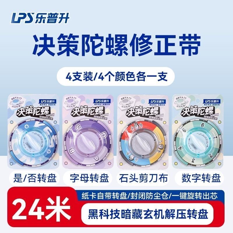 乐普升修正带超薄膜改正带错题纠正带办公学生用轻复古简约修改带